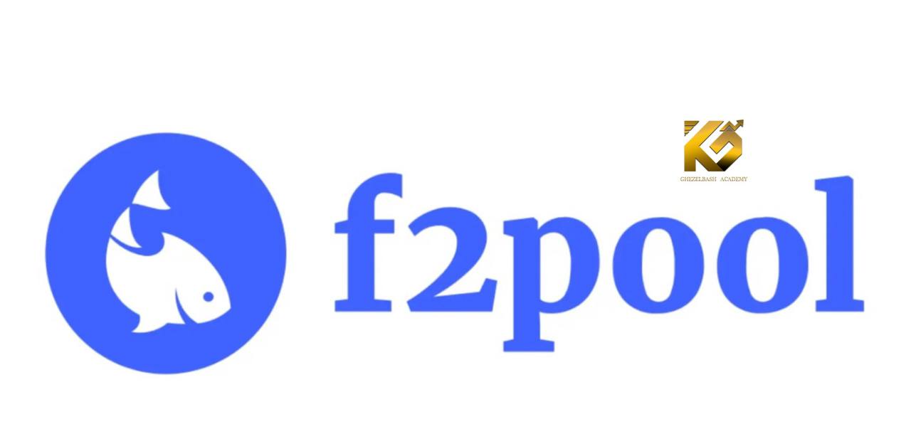 استخر استخراج f2pool