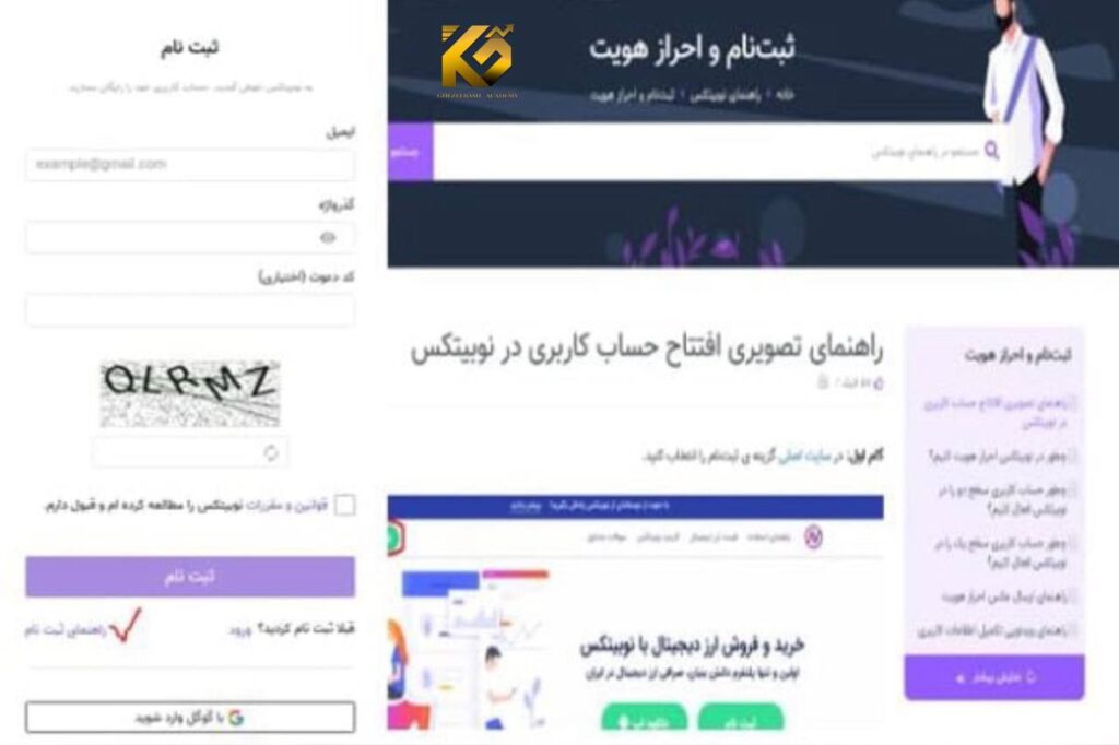 آموزش خرید ارز دیجیتال از نوبیتکس قدم به قدم تصویری