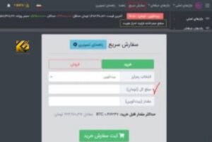 آموزش خرید ارز دیجیتال از نوبیتکس قدم به قدم تصویری