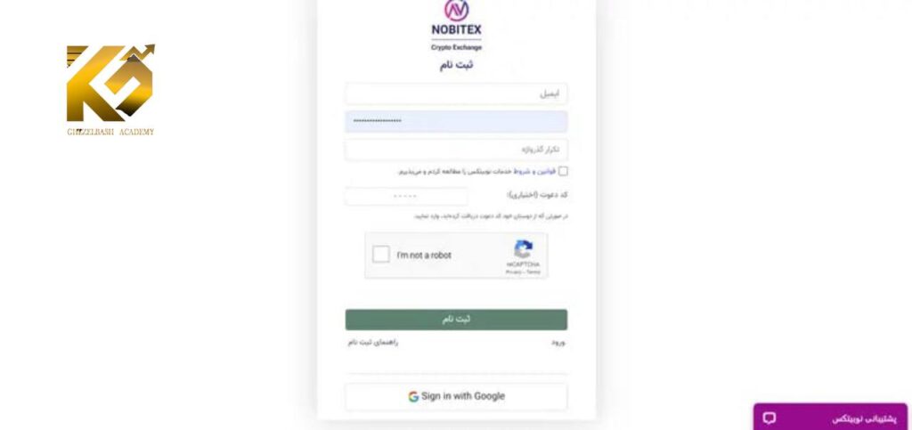 ثبت نام در صرافی نوبیتکس 