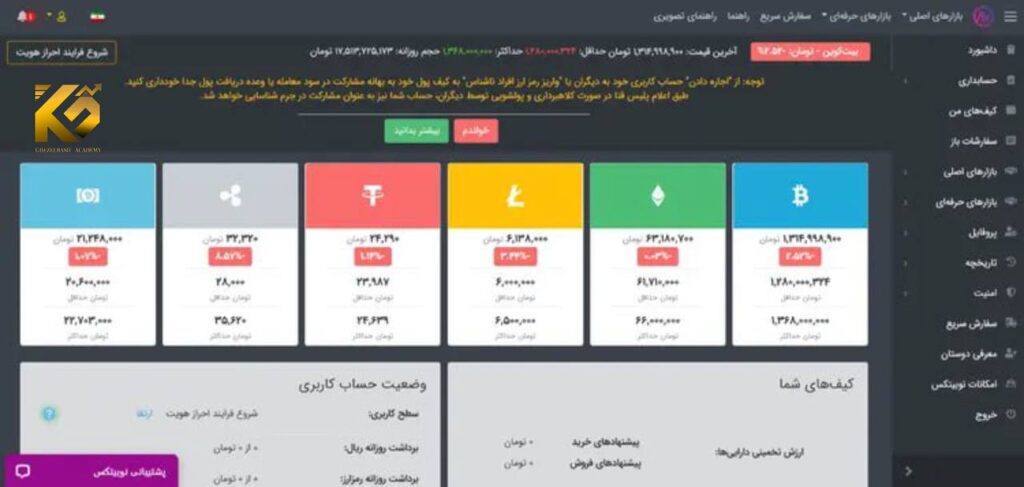 ثبت نام در صرافی نوبیتکس از 0 تا 100 تصویری