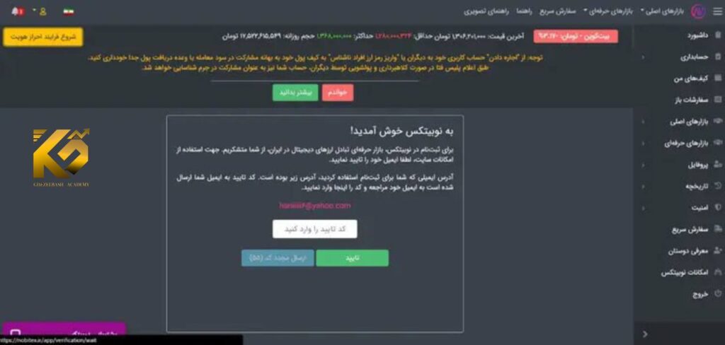 ثبت نام در صرافی نوبیتکس از 0 تا 100 تصویری