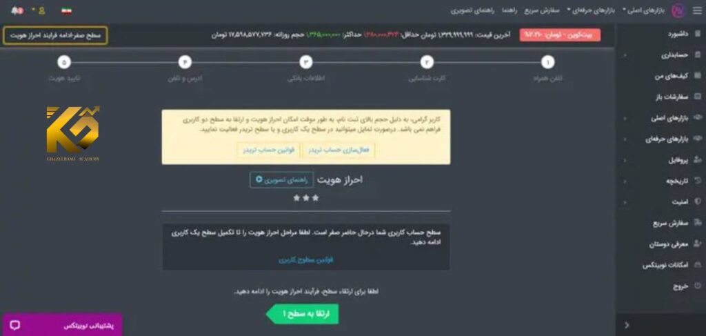 ثبت نام در صرافی نوبیتکس از 0 تا 100 تصویری