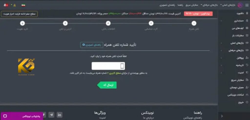 ثبت نام در صرافی نوبیتکس از 0 تا 100 تصویری