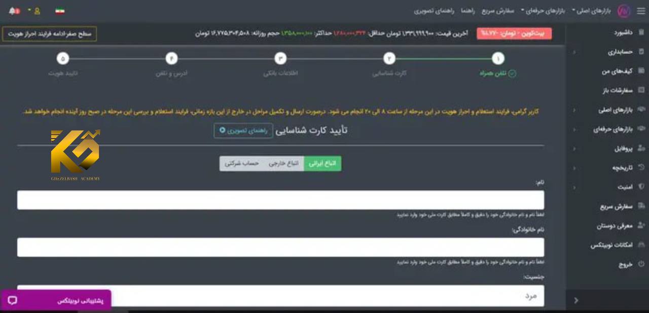 ثبت نام در صرافی نوبیتکس از 0 تا 100 تصویری