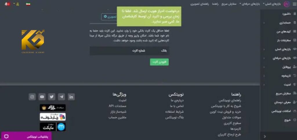 ثبت نام در صرافی نوبیتکس از 0 تا 100 تصویری