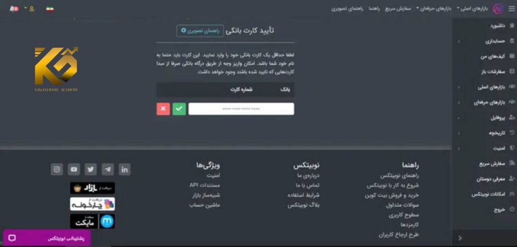 ثبت نام در صرافی نوبیتکس از 0 تا 100 تصویری