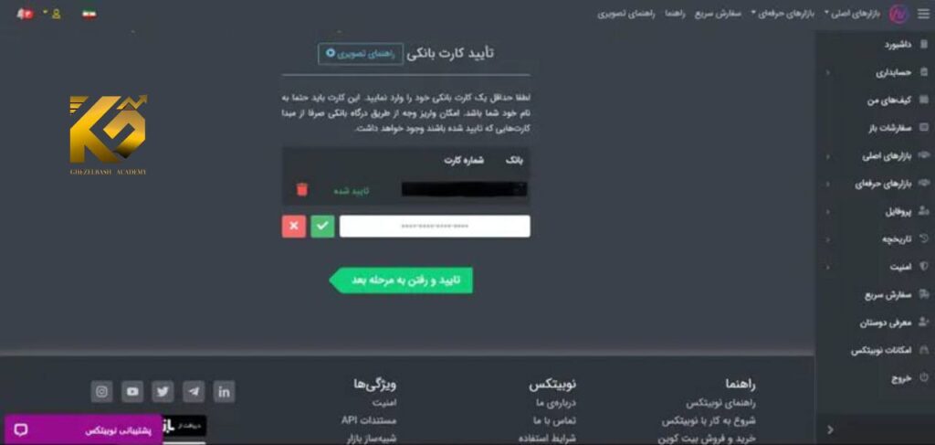 ثبت نام در صرافی نوبیتکس از 0 تا 100 تصویری