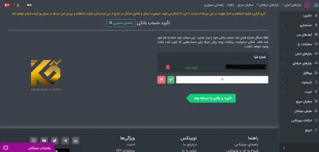 ثبت نام در صرافی نوبیتکس از 0 تا 100 تصویری