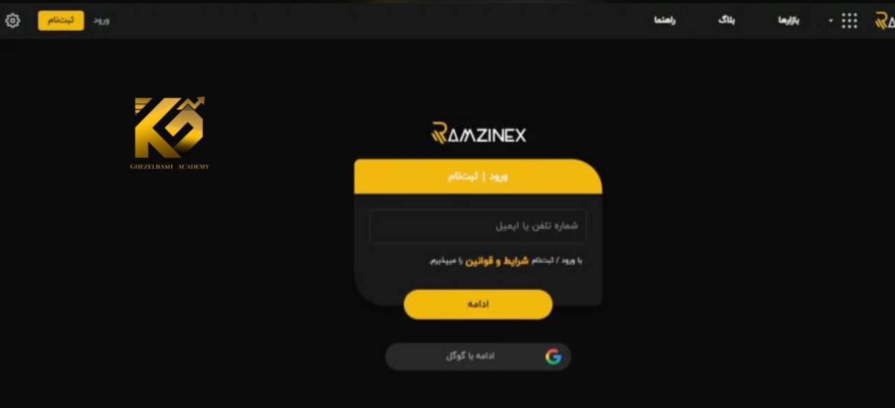 آموزش صرافی رمزینکس + ثبت نام و نحوه خرید و فروش در آن