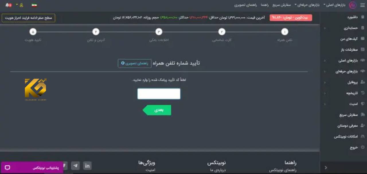 ثبت نام در صرافی نوبیتکس از 0 تا 100 تصویری