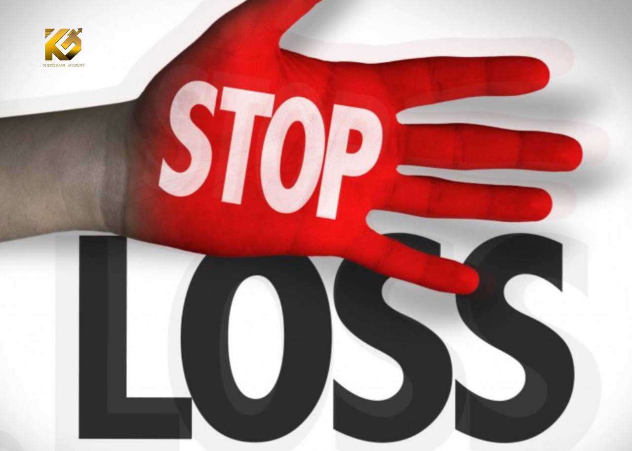 حد ضرر چیست؟ معرفی استاپ لاس Stop Loss و نحوه استفاده از آن