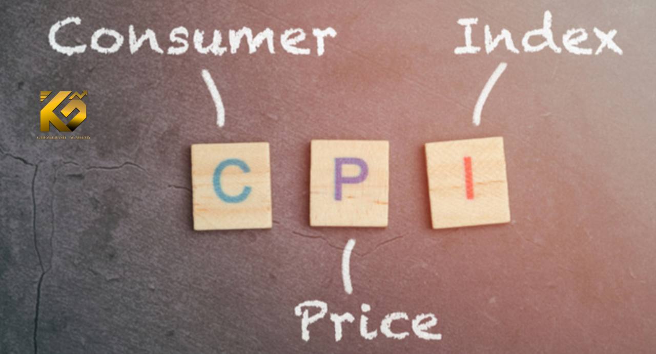 شاخص CPI چیست ؟