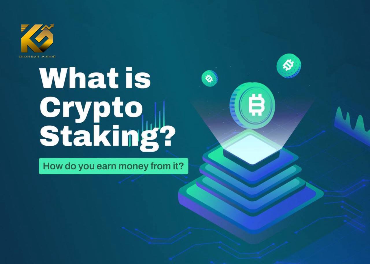 Staking چیست و چگونه می توان از شرط بندی درآمد کسب کرد