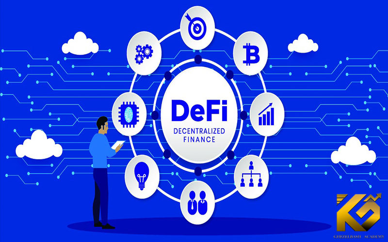 آشنایی با DeFi یا امور مالی غیرمتمرکز به زبان ساده