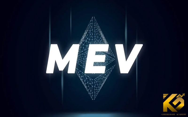حداکثر ارزش قابل استخراج یا MEV چیست؟